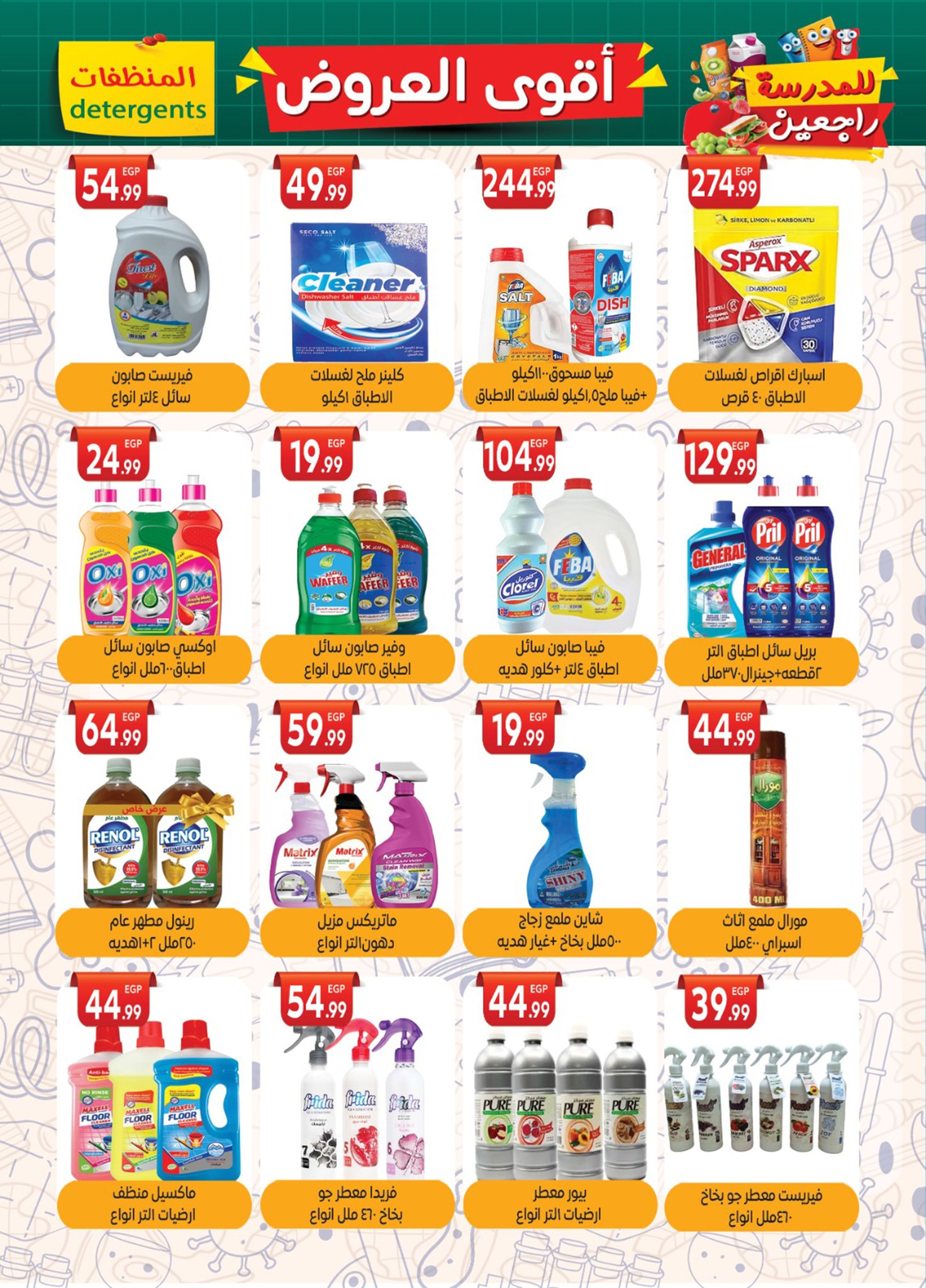 el-mahallawy-sons offers from 18sep to 4sep 2025 عروض اولاد المحلاوى من 18 سبتمبر حتى 4 سبتمبر 2025 صفحة رقم 25